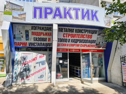 Строителен Магазин ПРАКТИК