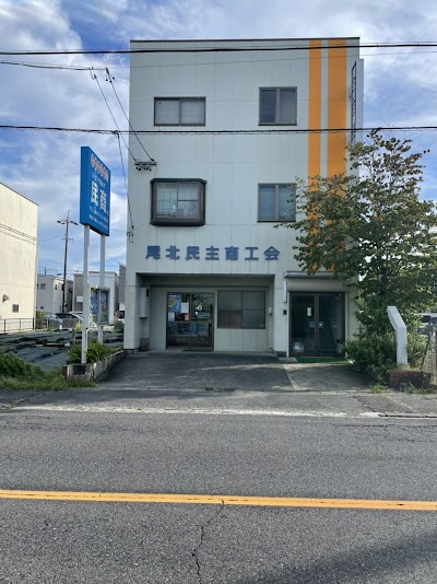尾北民主商会