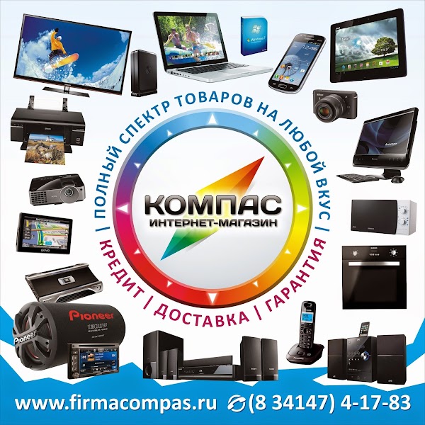 Компас Тольятти Интернет Магазин