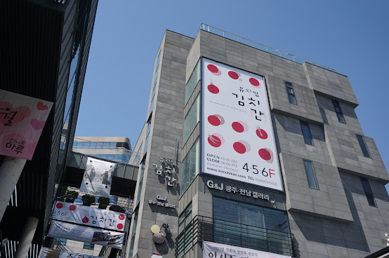 Museum Kimchikan by null