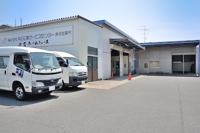 （株）中日三重サービスセンター 桑名営業所