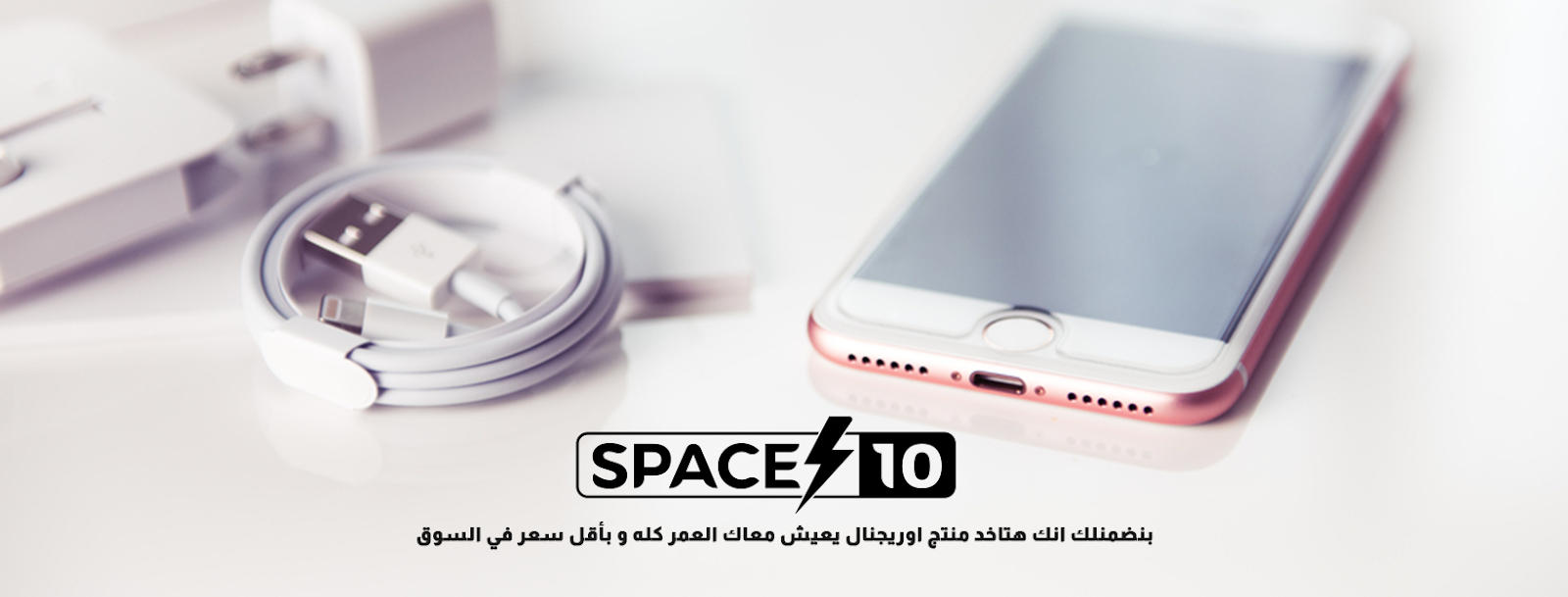 Space 10 shop - اكسسوارات موبايل سبيس تن