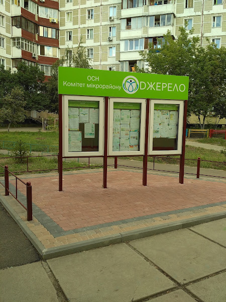 Події в центрі Джерело