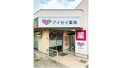 アイセイ薬局 松原店