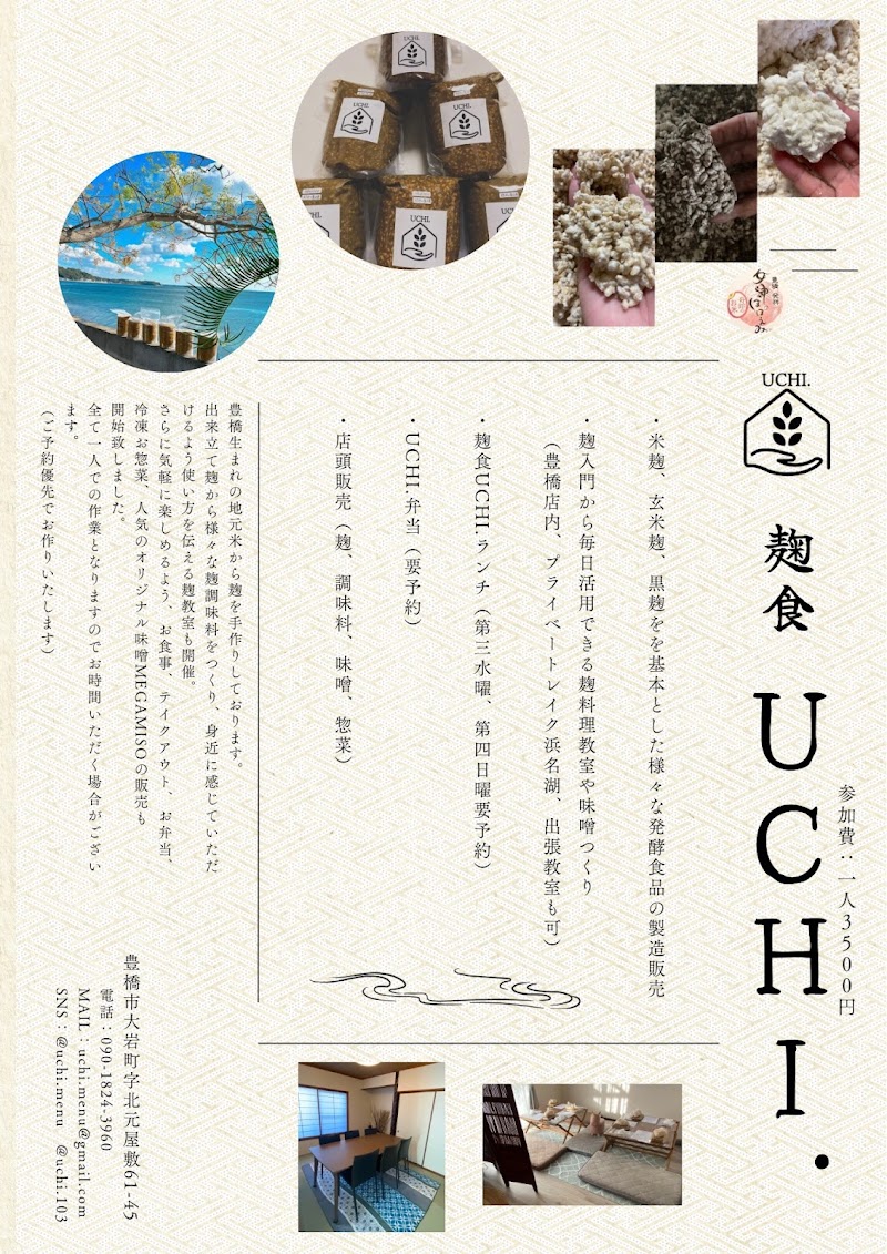 麹食UCHI.