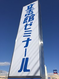 立志館ゼミナール泉南校