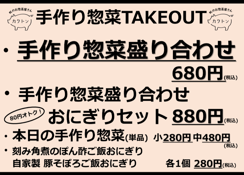 『角煮丼専門店』カクトン