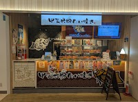 甲賀米粉たい焼き 高松オルネ店