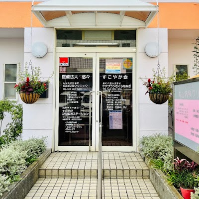 丸山内科クリニック