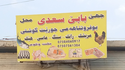 Photos of محل بابي سعدي