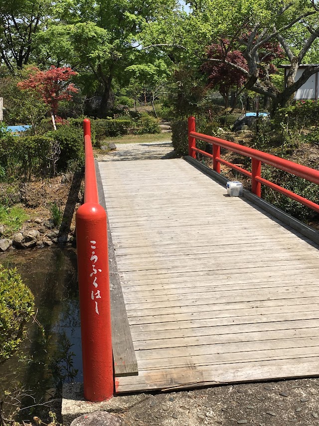 昭和幸福村公園