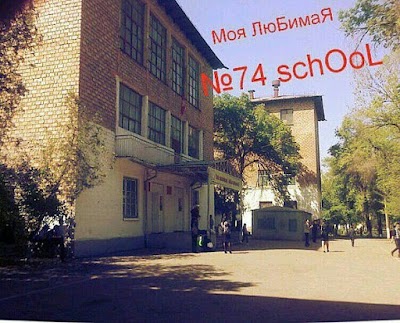 Photos of Shkola - Litsey 74