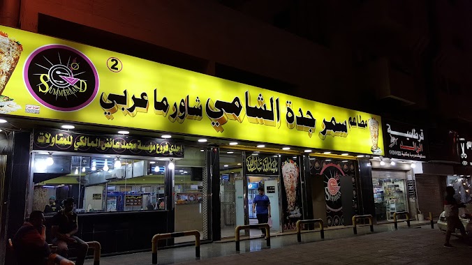 Shawarma Samar Jeddah Shami, Author: Ibraheem Al Hattami