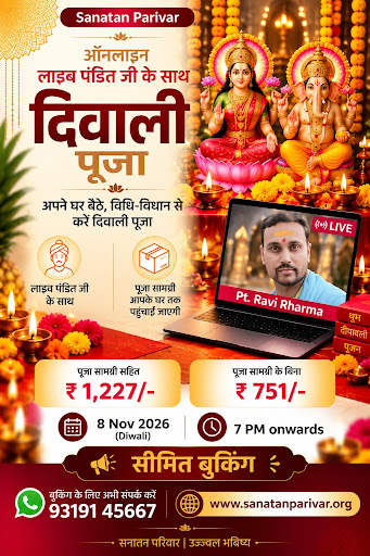 दीपावली पर्व पर  अवंतिका तीर्थ उज्जैन में विशेष पूजन अनुष्ठान ऑनलाइन पूजन से जुड़ ने के लिए के लिए… post image