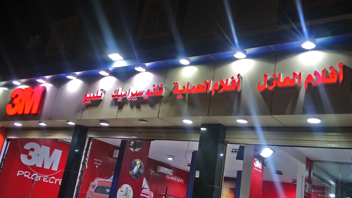 سن جارد عرعر لخدمات السيارات - صورة 4