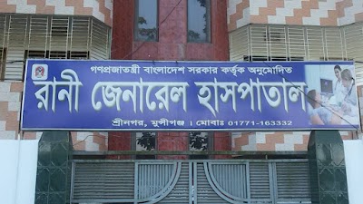 Photos of Rani General Hospital