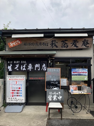 秋蕎麦庵 by Mr.Mickey （アキソバアン バイ ミスターミッキー）