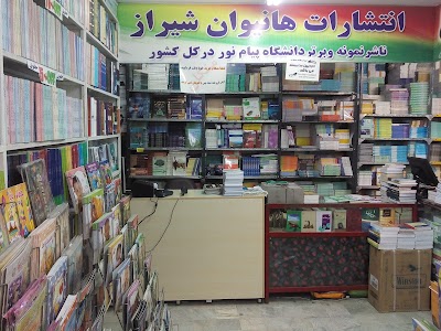 Photos of انتشارات هانیوان