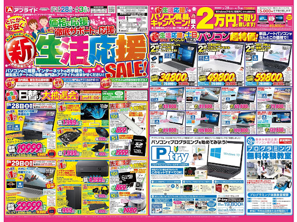 アプライド黒崎店