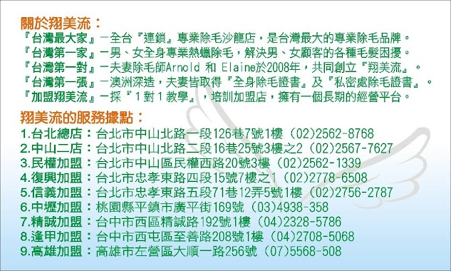 【翔美流】除毛Waxing--精誠分店～10年除毛品牌、4國除毛技術、全台9家店、熱蠟除毛、蜜蠟除毛、比基尼除毛、私密處除毛、全身除毛、台中除毛、精誠除毛、西區除毛、Taichung waxing, Author: Arnold Lai