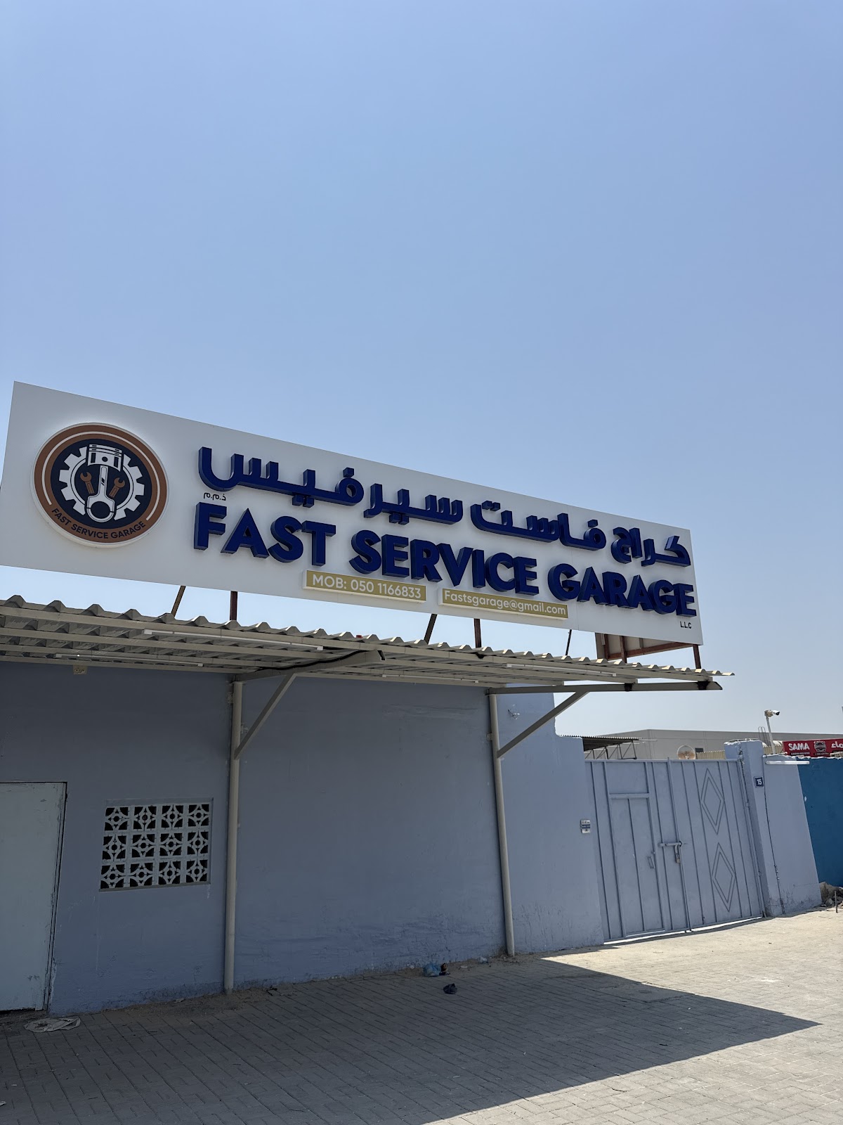 كراج فاست سيرفيس ذ.م.م - Fast Service Garage L.L.C - صورة 2