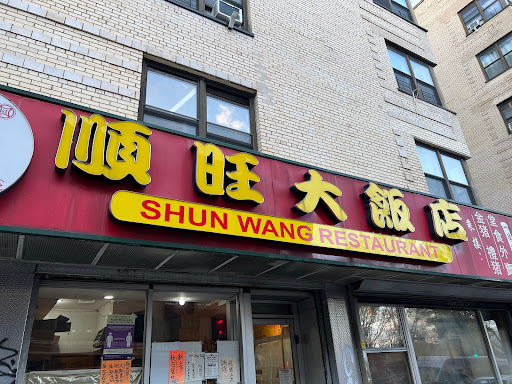 Shun Wang