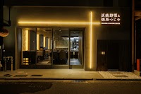 炭焼野菜と焼鳥つじや 京都駅北店