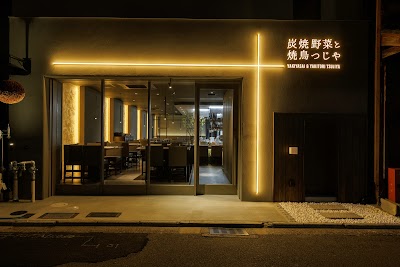炭焼野菜と焼鳥つじや 京都駅北店