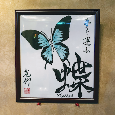 スナックユリシス