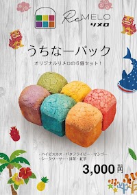 北谷メロンパン Re:MELO リメロ