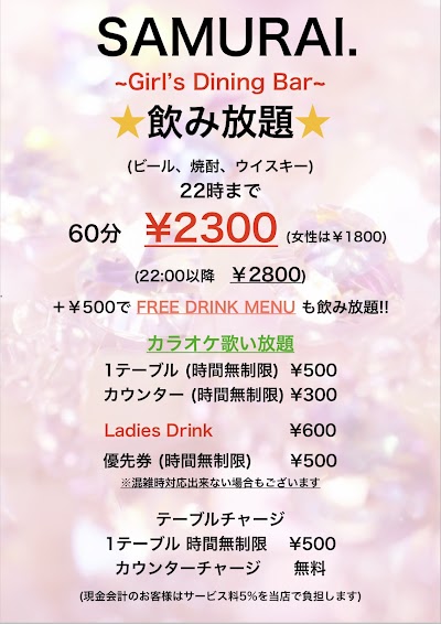 Girl's BAR SAMURAI. （サムライ)