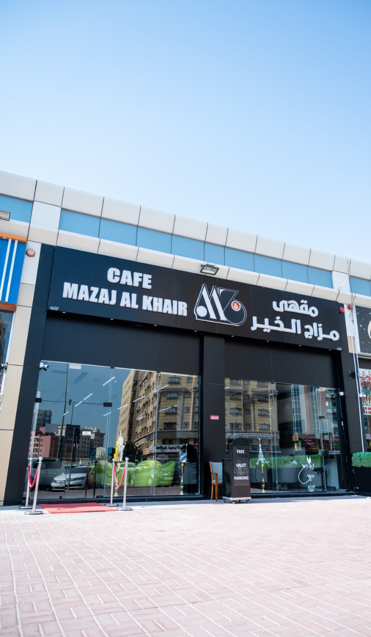 الملكي كافيه عجمان - صورة 4