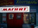 Фотография Магнит, Молодёжный бульвар, Уфа, Россия