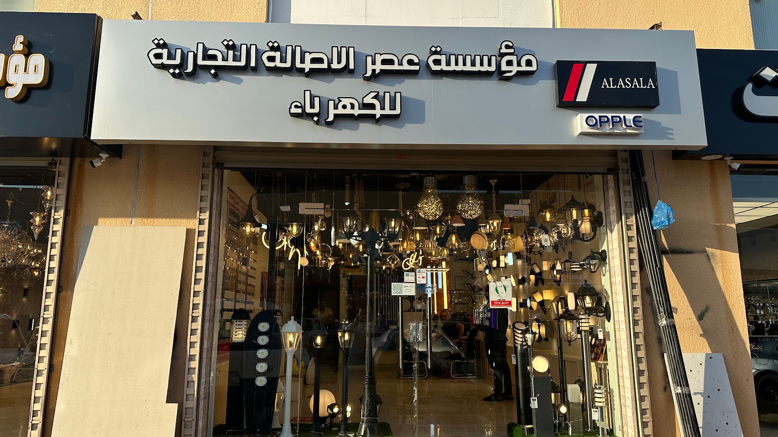 عصر الاصالة للكهرباء - صورة 2