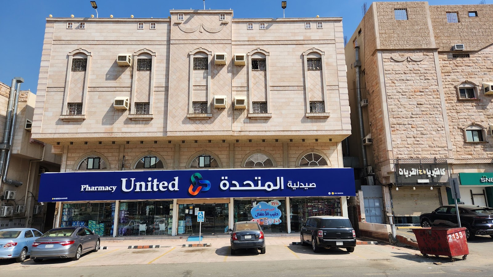 صيدلية مداوي - صورة 4