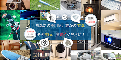 リサイクルショップ良品企画 名古屋店 買取専門