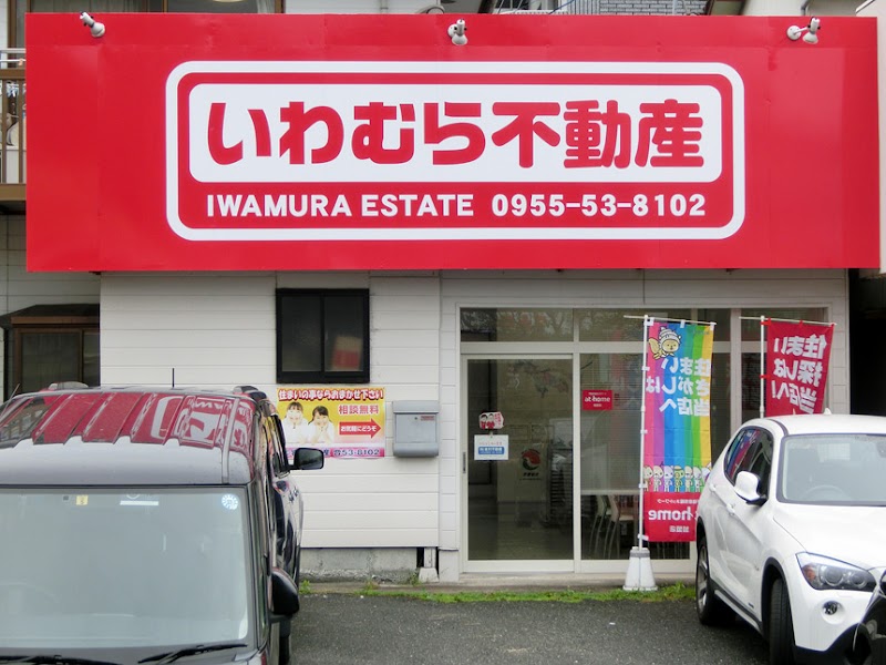 (株)いわむら不動産