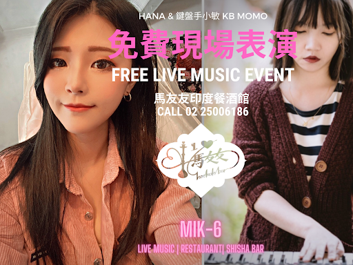 本週馬友友印度廚房台北松江店表演！ post image