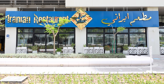 Salar Restaurant - ADNEC - صورة 2