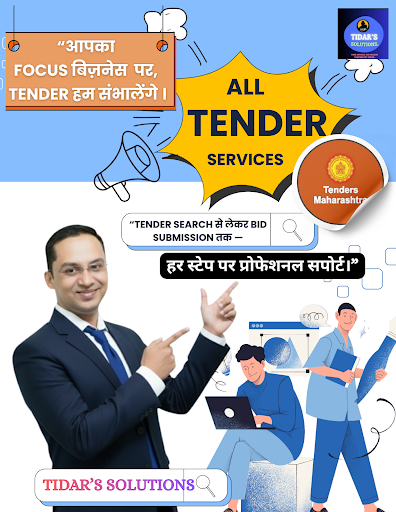 सभी टेंडर सर्विस एक ही जगह! post image