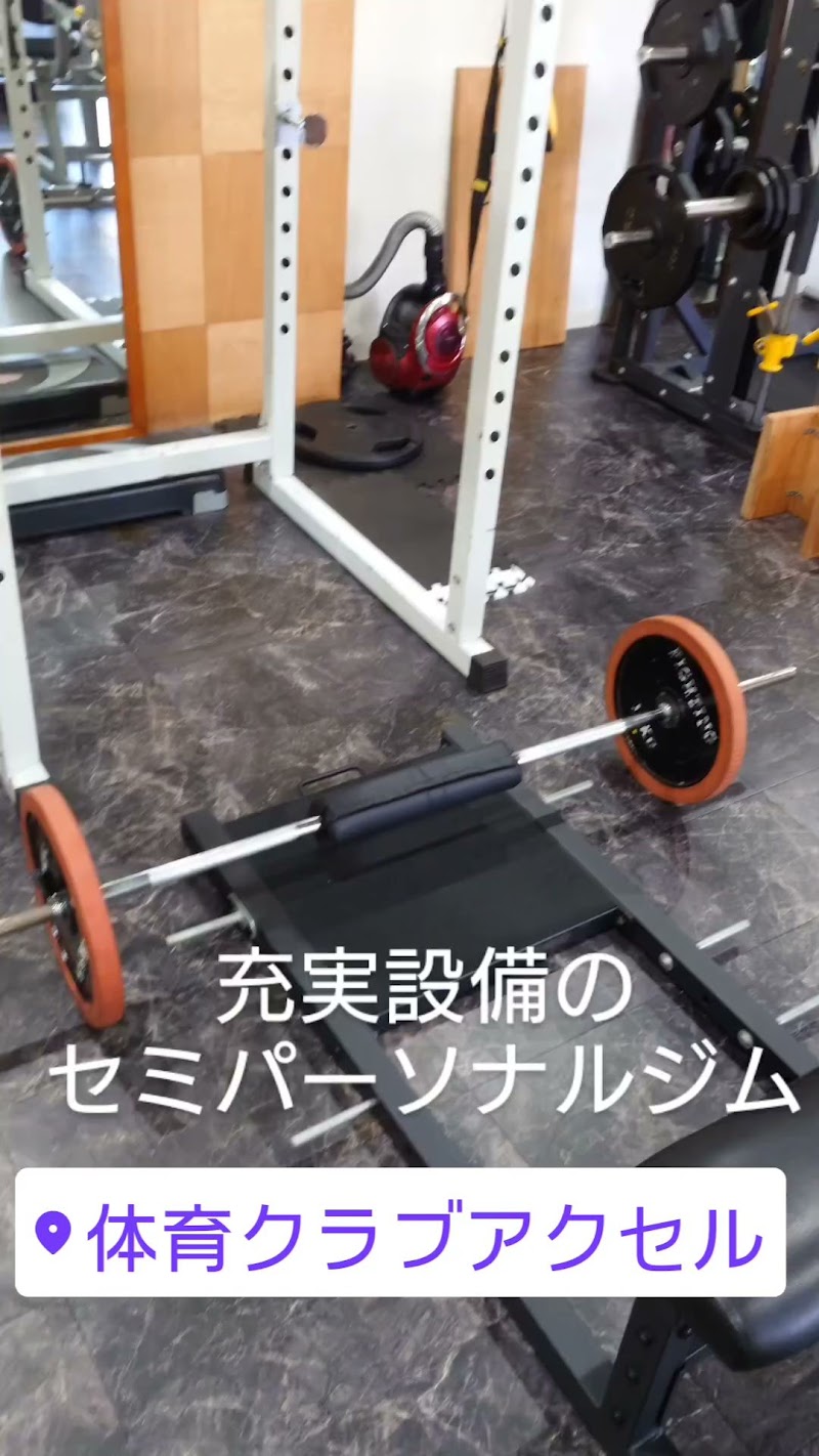 体育クラブ アクセル