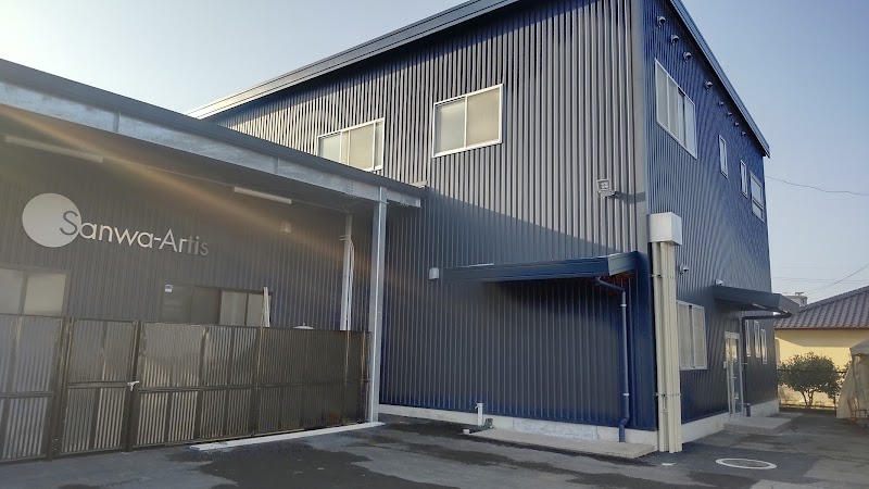 サンワアルティス株式会社