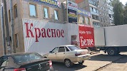 Фотография Красное&Белое, бульвар Тухвата Янаби, Уфа, Россия
