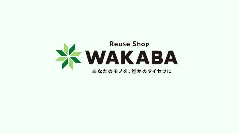 買取店わかばゆめマート田川大任店