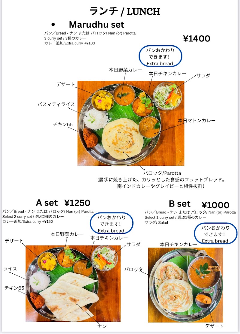 南インドレストラン MARUDHU