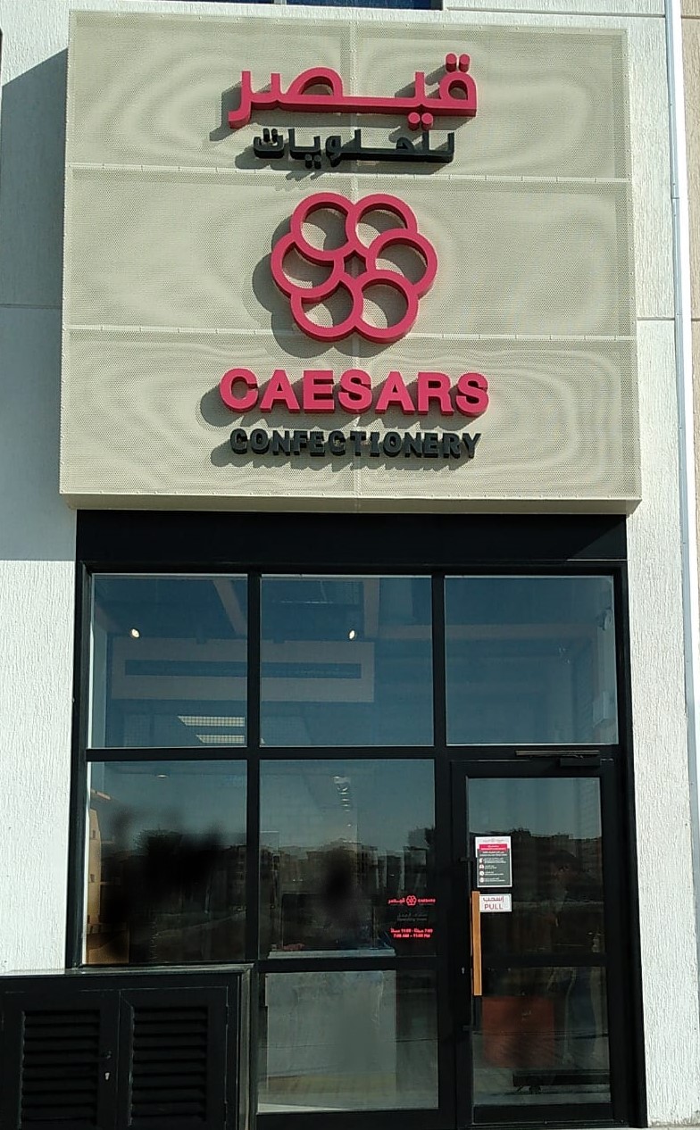 Caesars Confectionery - Sulaibikhat قيصر للحلويات - الصليبيخات - صورة 3