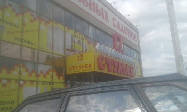 12 Стульев - Furniture and Home Store in Калуга