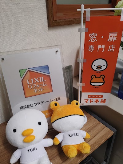 マド本舗 フジタトーヨー住器