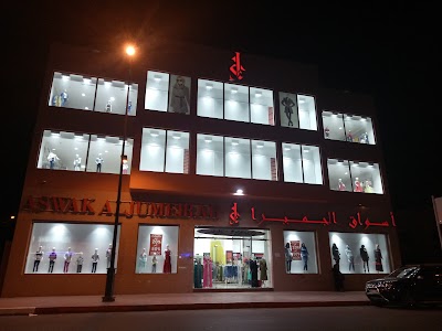 Photos of Aswak Al Jumeirah