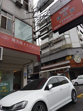 【翔美流】除毛Waxing--精誠分店～10年除毛品牌、4國除毛技術、全台9家店、熱蠟除毛、蜜蠟除毛、比基尼除毛、私密處除毛、全身除毛、台中除毛、精誠除毛、西區除毛、Taichung waxing, Author: shih wen Fan